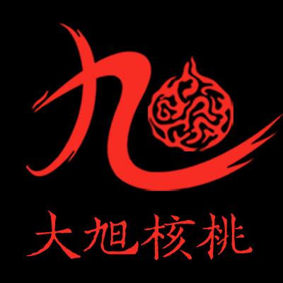大旭精品核桃