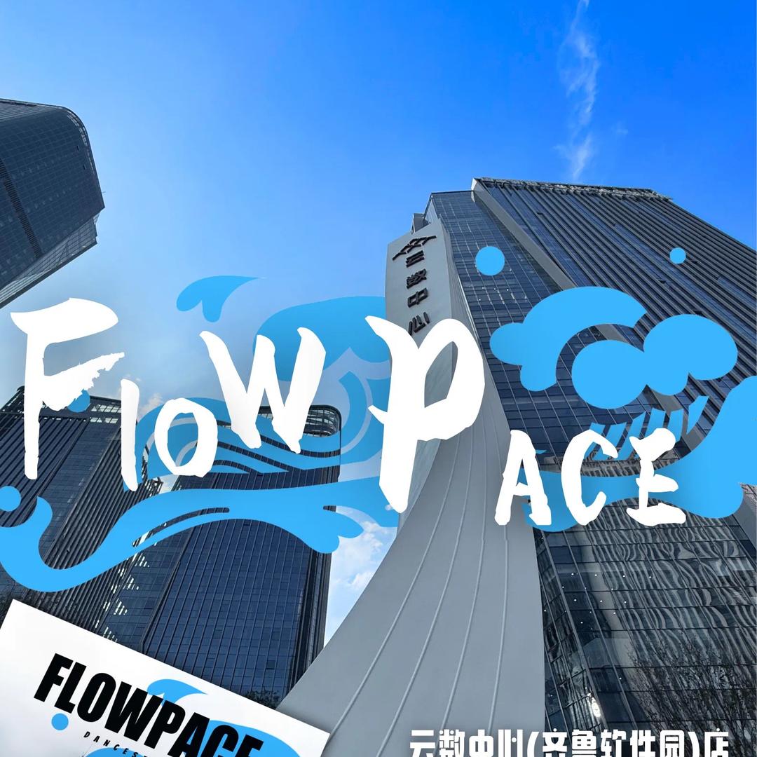 FlowPace街舞·济南