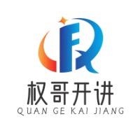 @权哥开讲