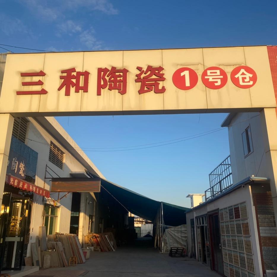 赣州三和陶瓷批发零售