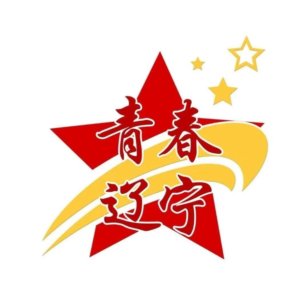 青春辽宁