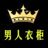 欧伦蒙(甄选男装)