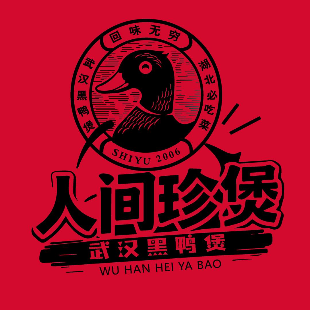 武汉黑鸭煲（总部）