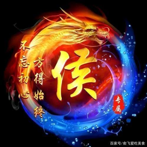 侯’先生