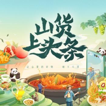 凉山州特产馆官方账号