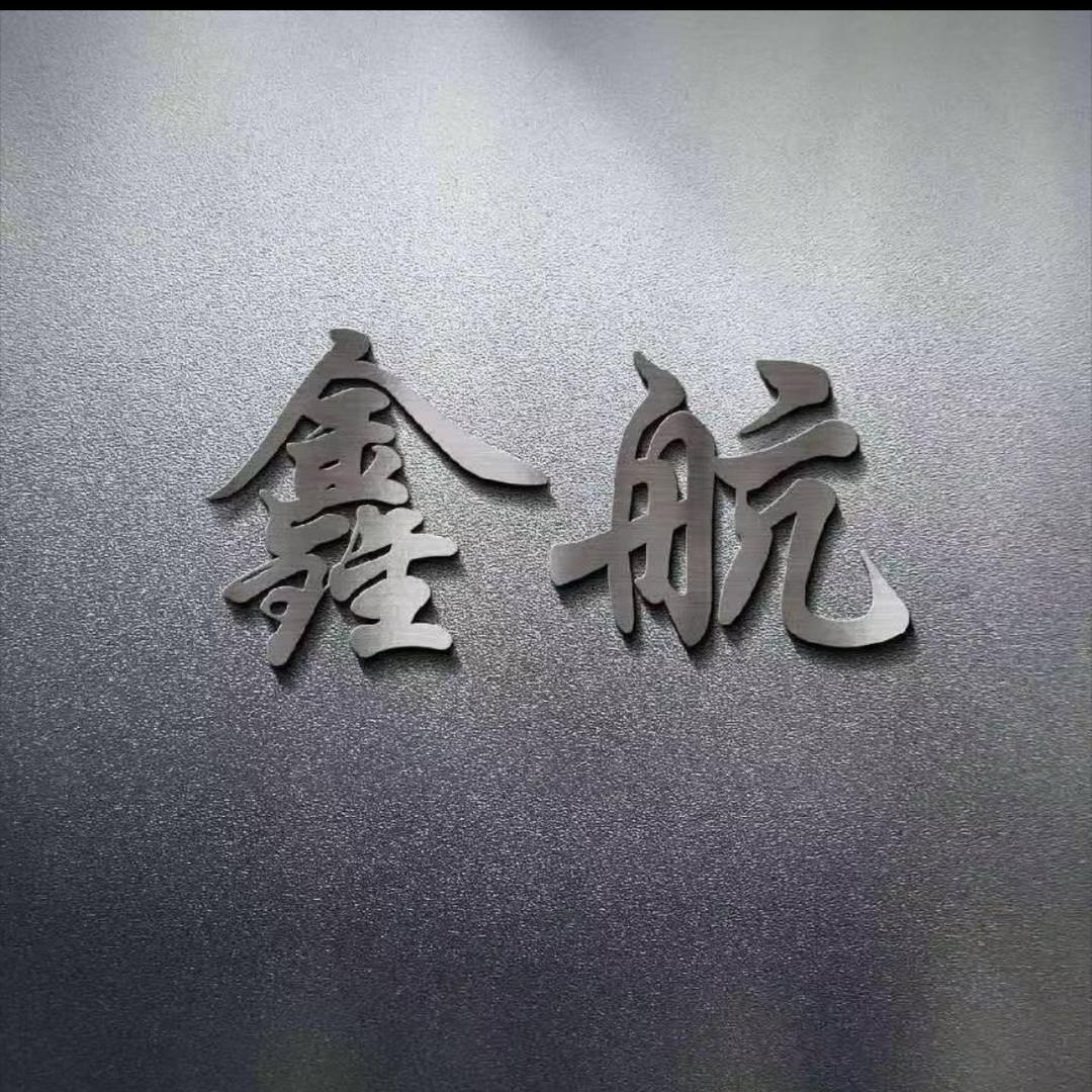 河南鑫航信鸽店