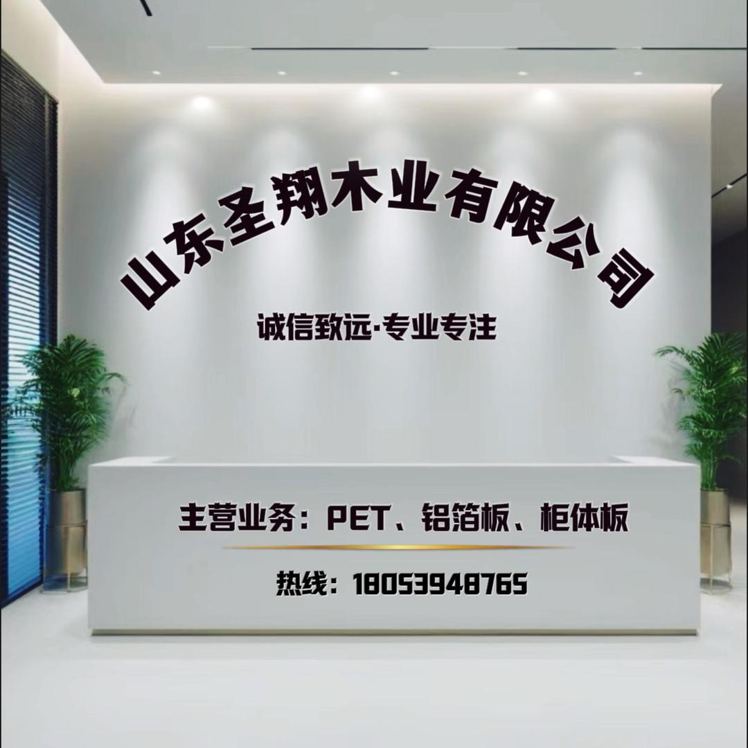 圣翔木业（铝箔板-金属拉丝）