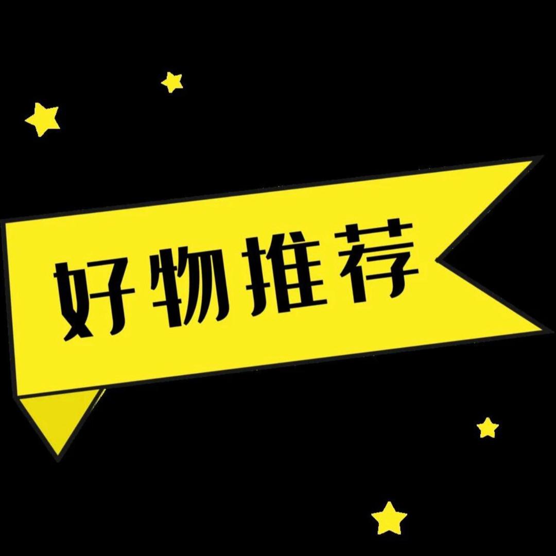 蔡蔡好物严选推荐