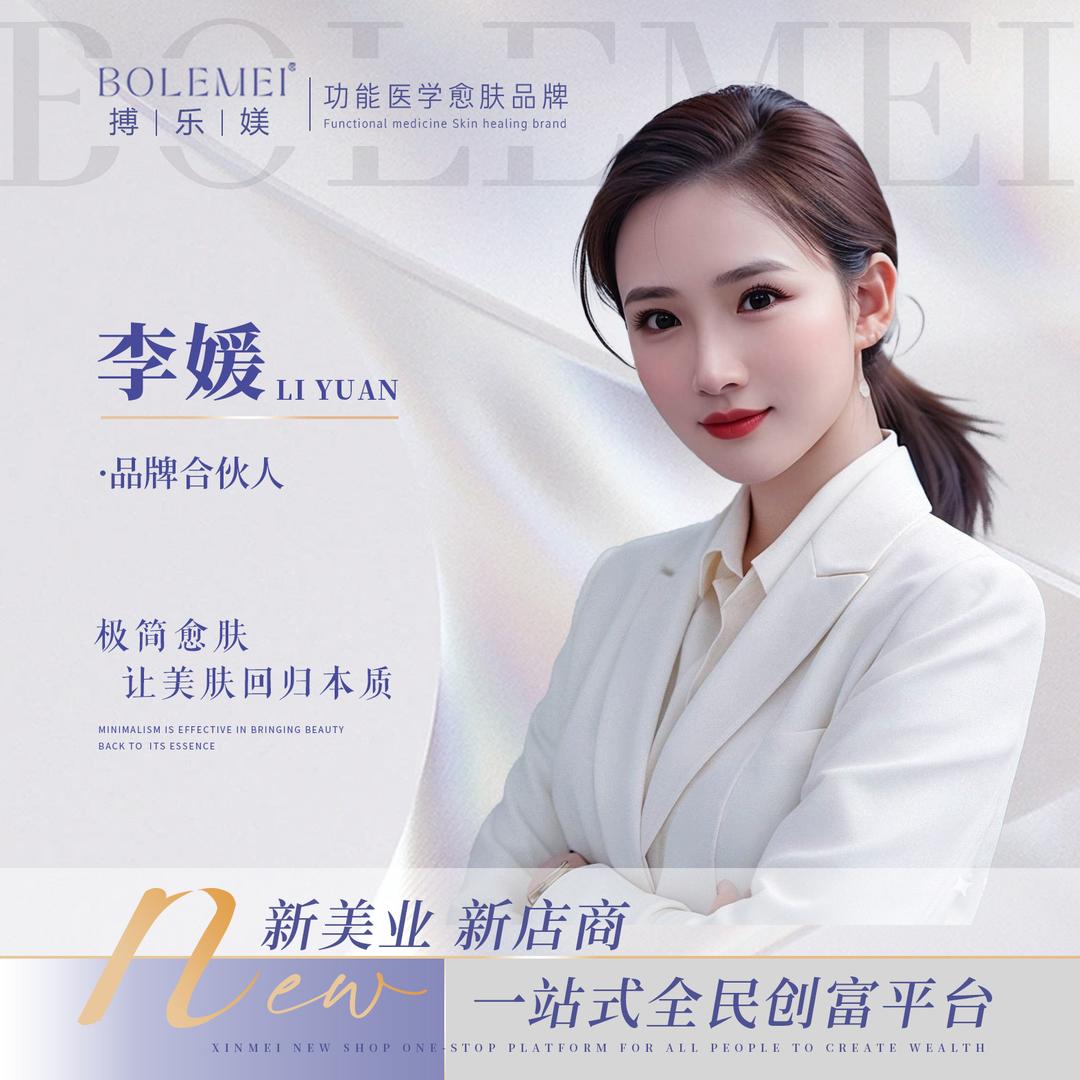 搏乐媄功能愈肤李媛 1