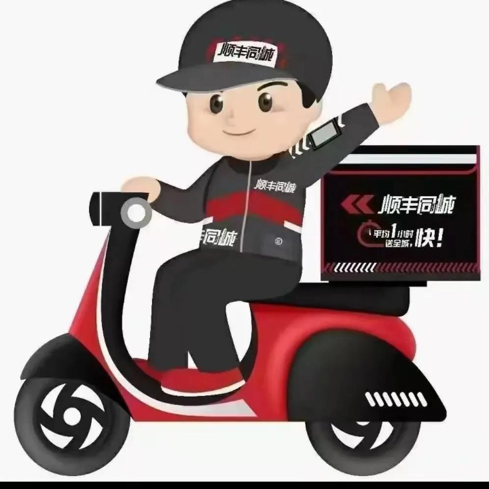 萍乡顺丰同城炜哥