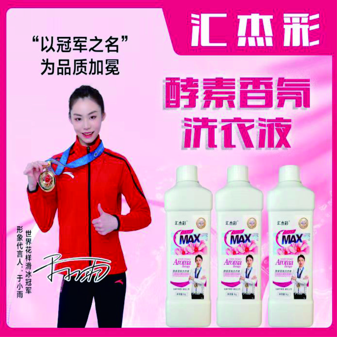 汇彩日化优选（洗衣液工厂批发）的头像