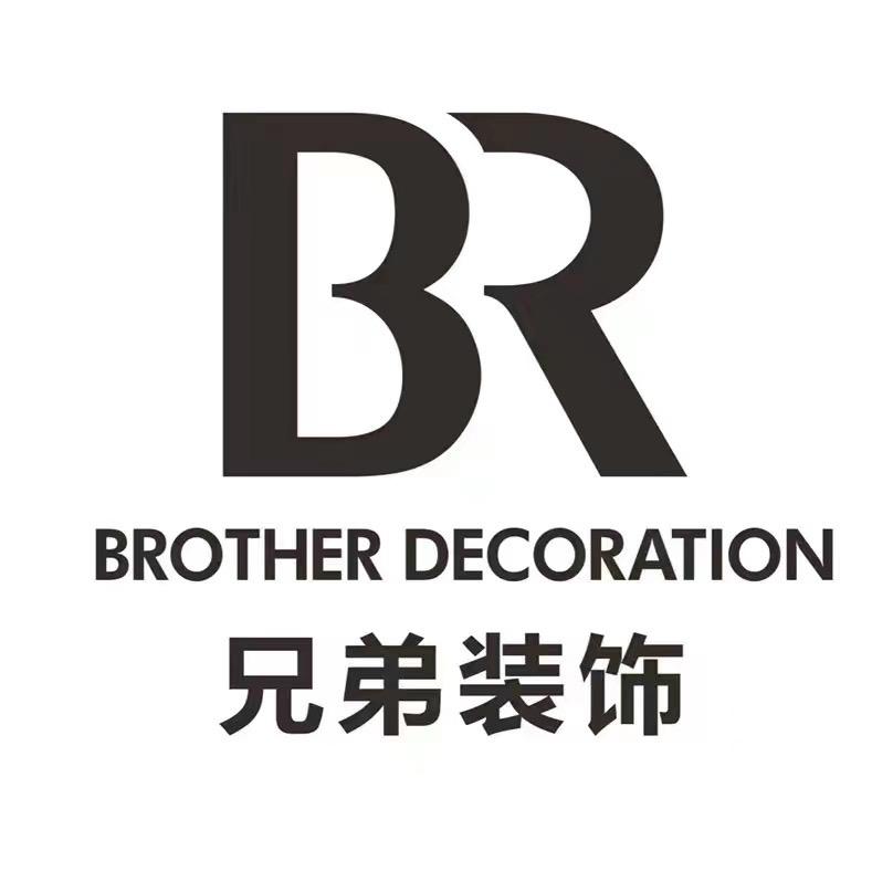 重庆兄弟璧燊装饰工程有限公司