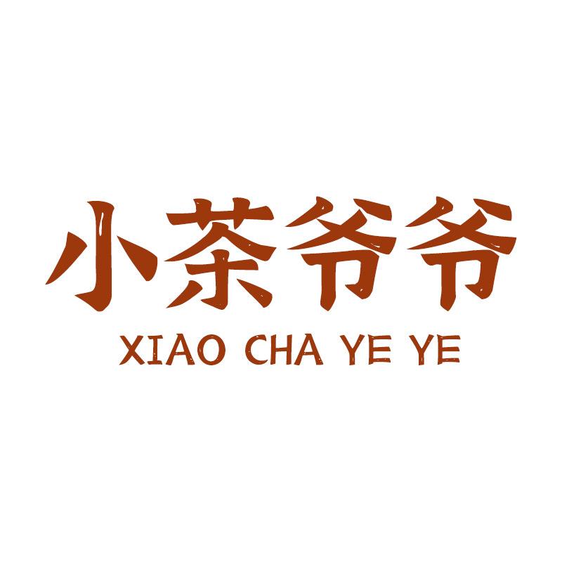 小茶爷爷茶叶旗舰店