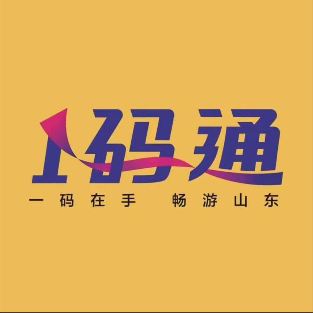 山东一码通