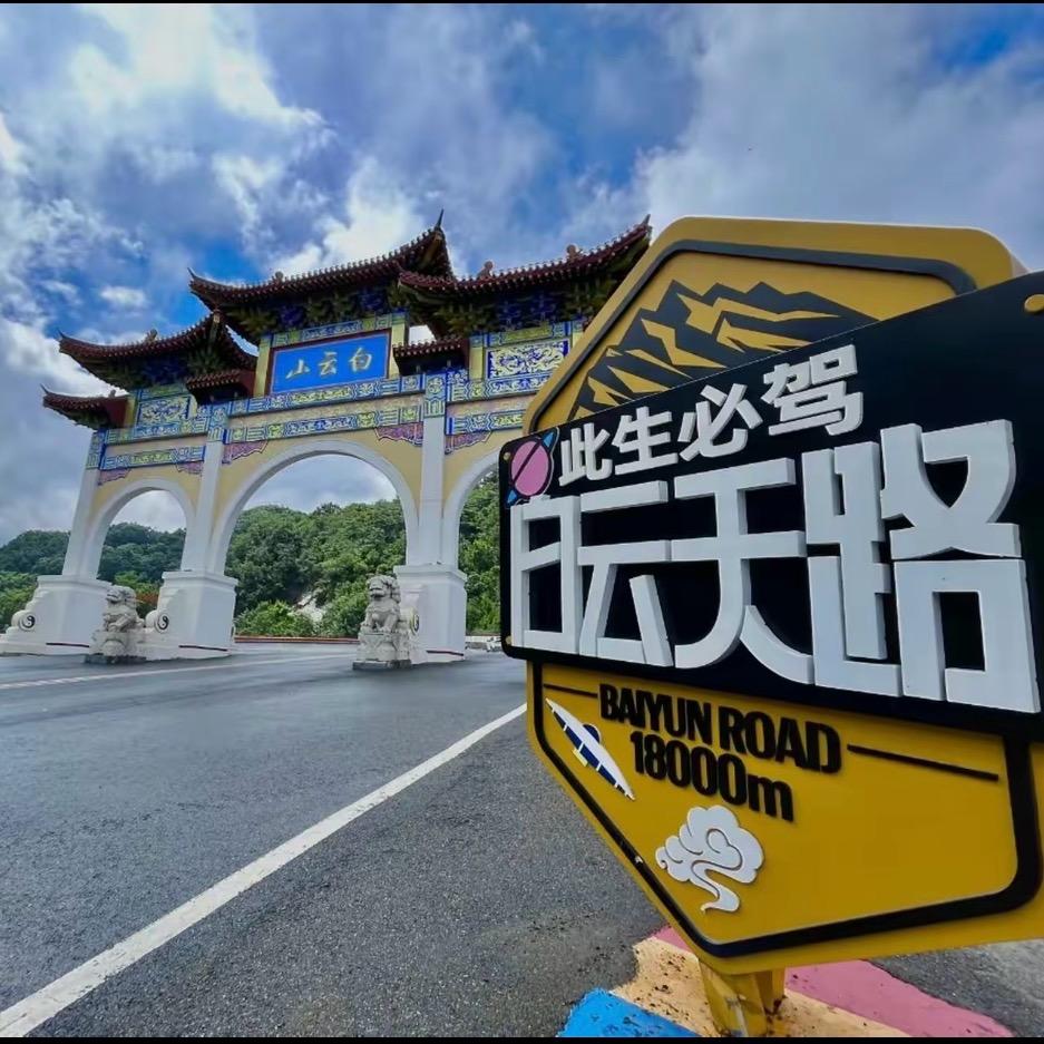 白云山导游米粒儿
