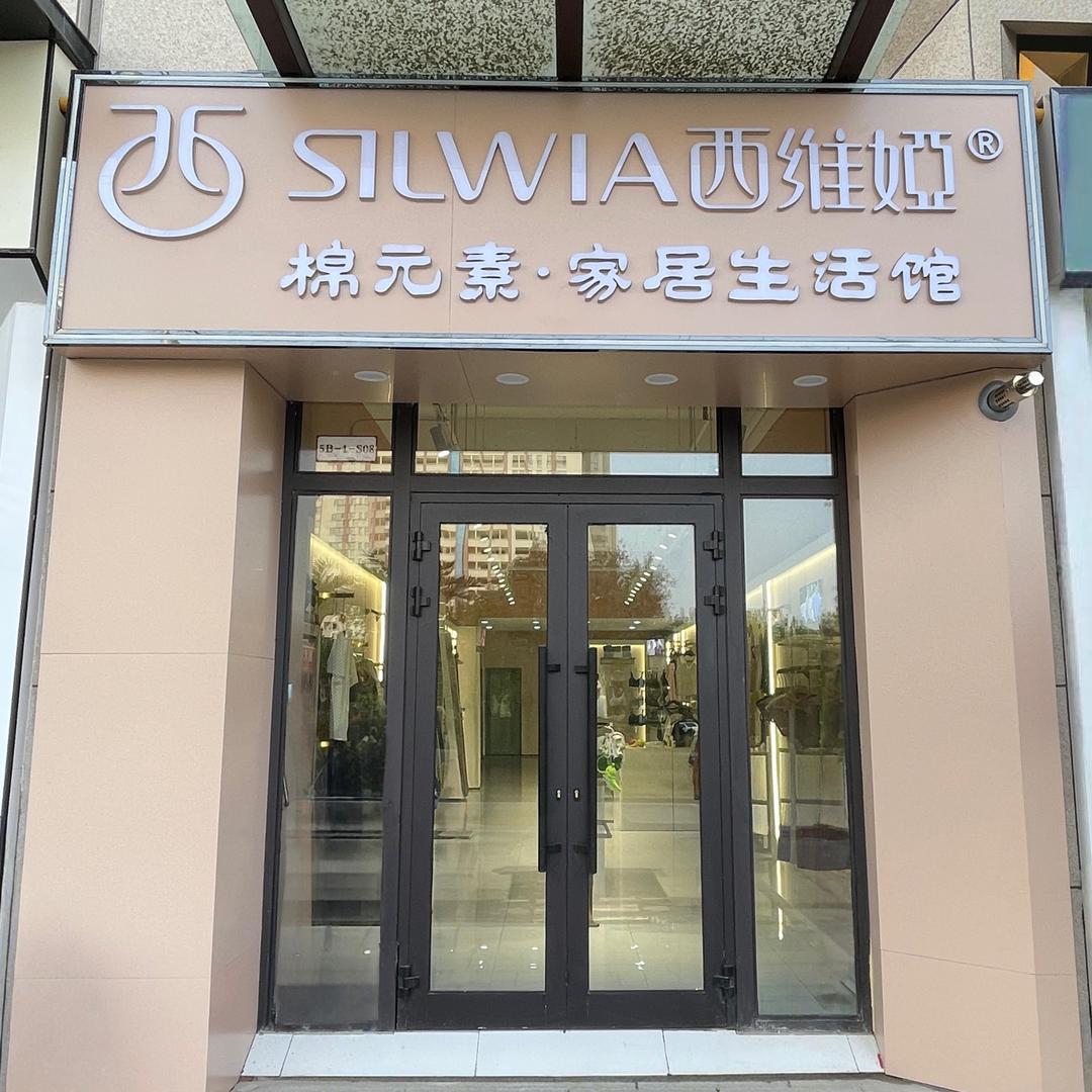 棉元素·家居生活馆