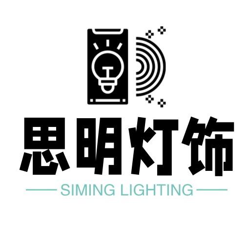 常州思明灯饰