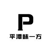 平潭味一方海产店1