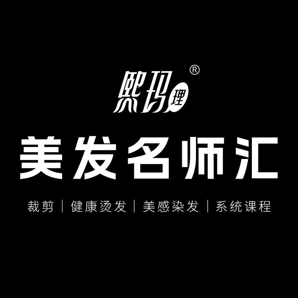 熙玛美业研修
