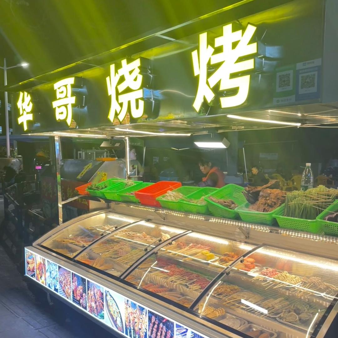 华哥烧烤（佛山大富村）