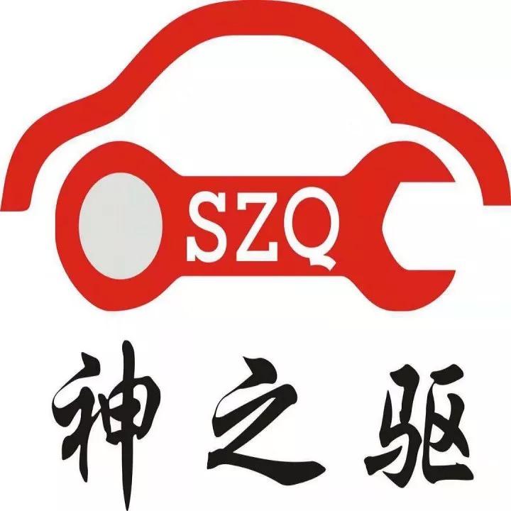 珠海市神之驱汽修老刘