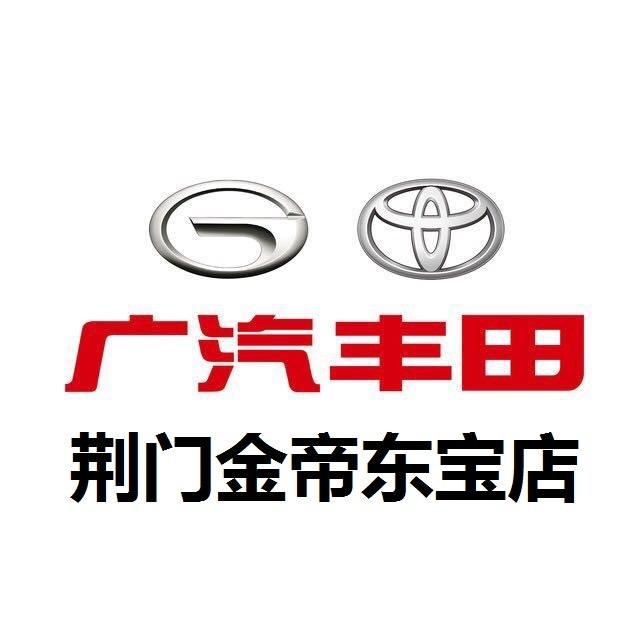 广汽丰田荆门金帝东宝店