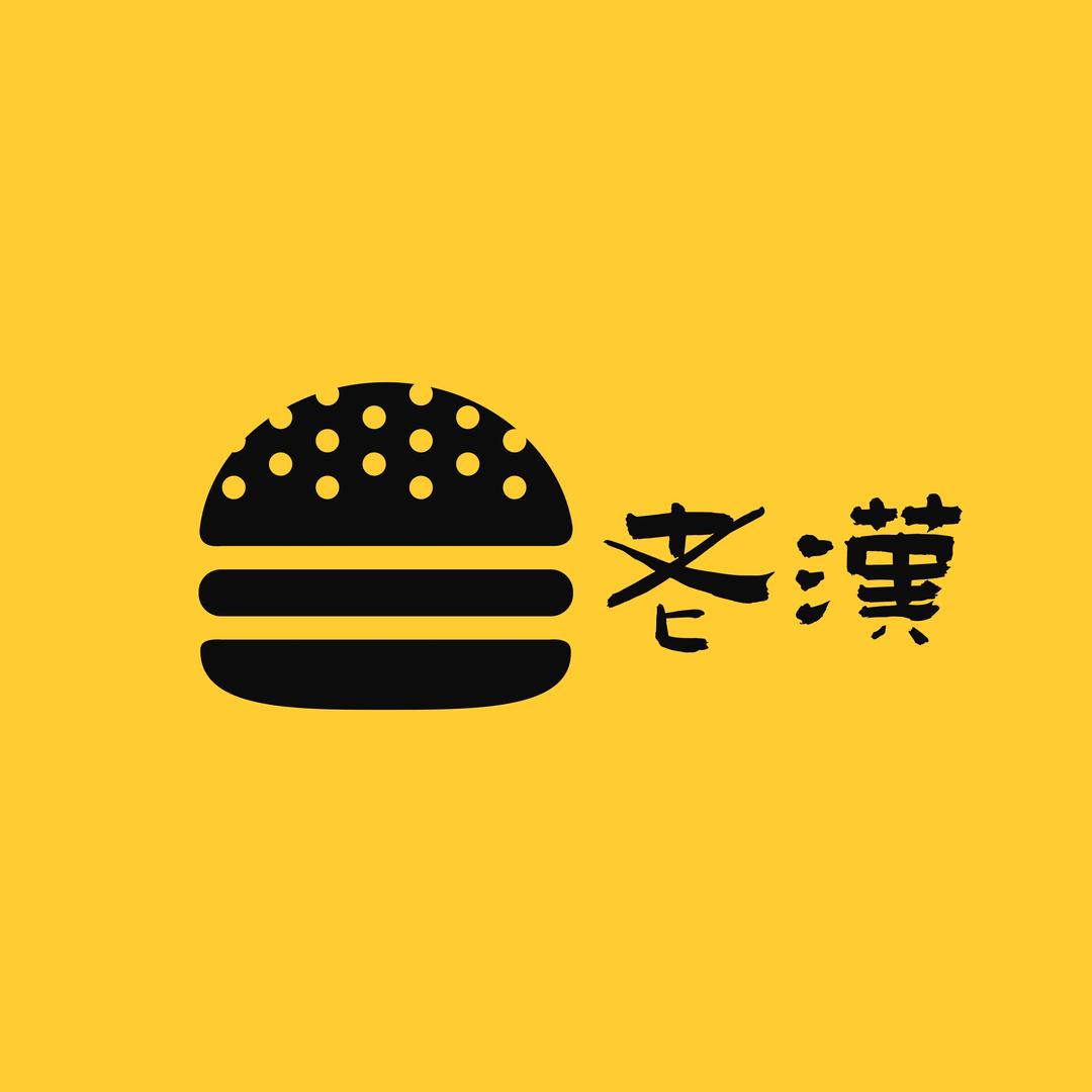 老汉•啵哥🍔