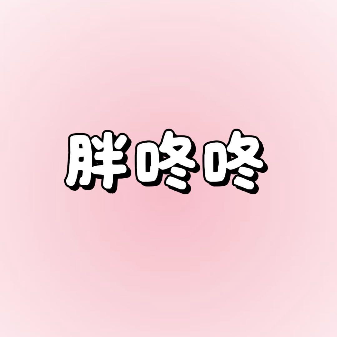 胖咚咚大码女装官方号