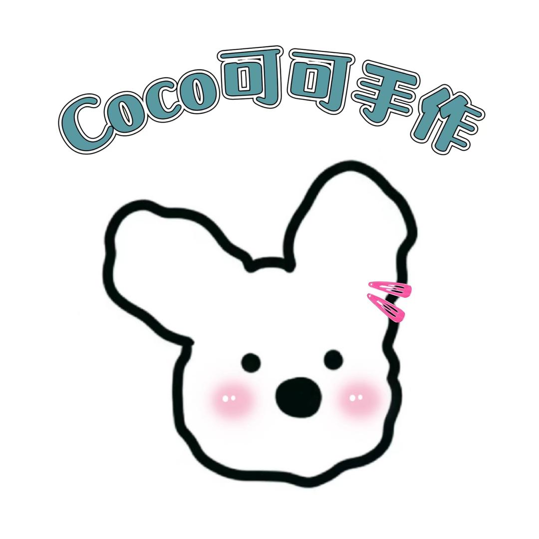 Coco宠物手作（现货版）