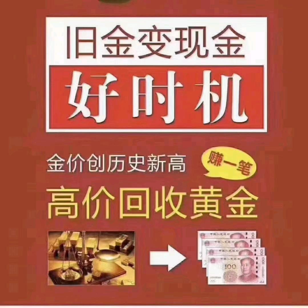 腾冲黄金回收
