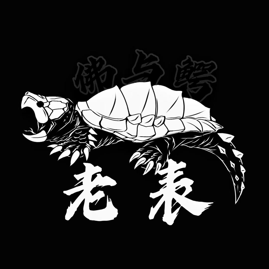 天马龟业-老表