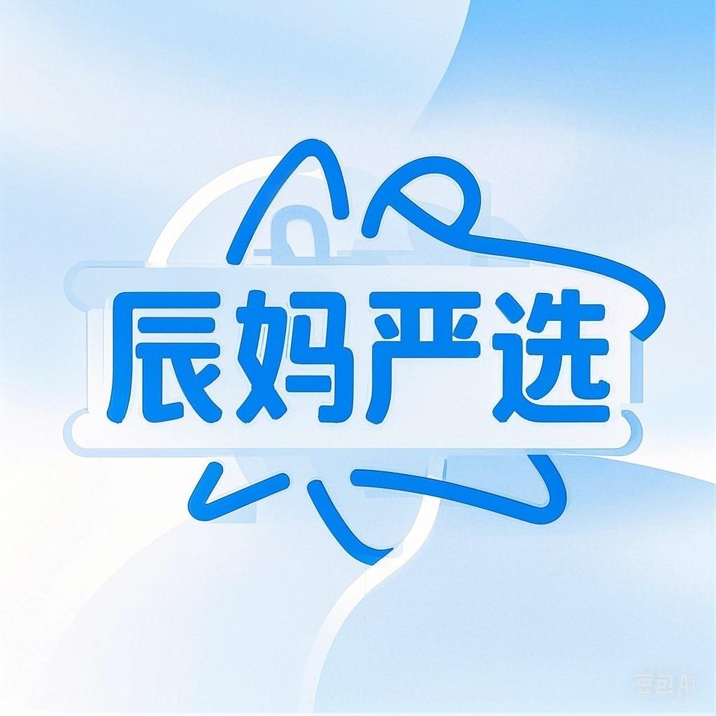 辰妈