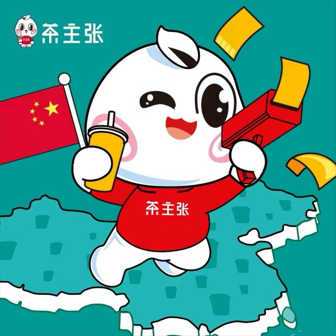 茶主张（安州店）