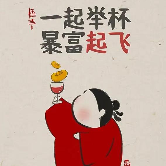 酱酒之家彤彤