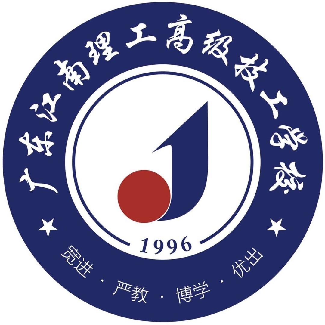 广东江南理工官方招生咨询