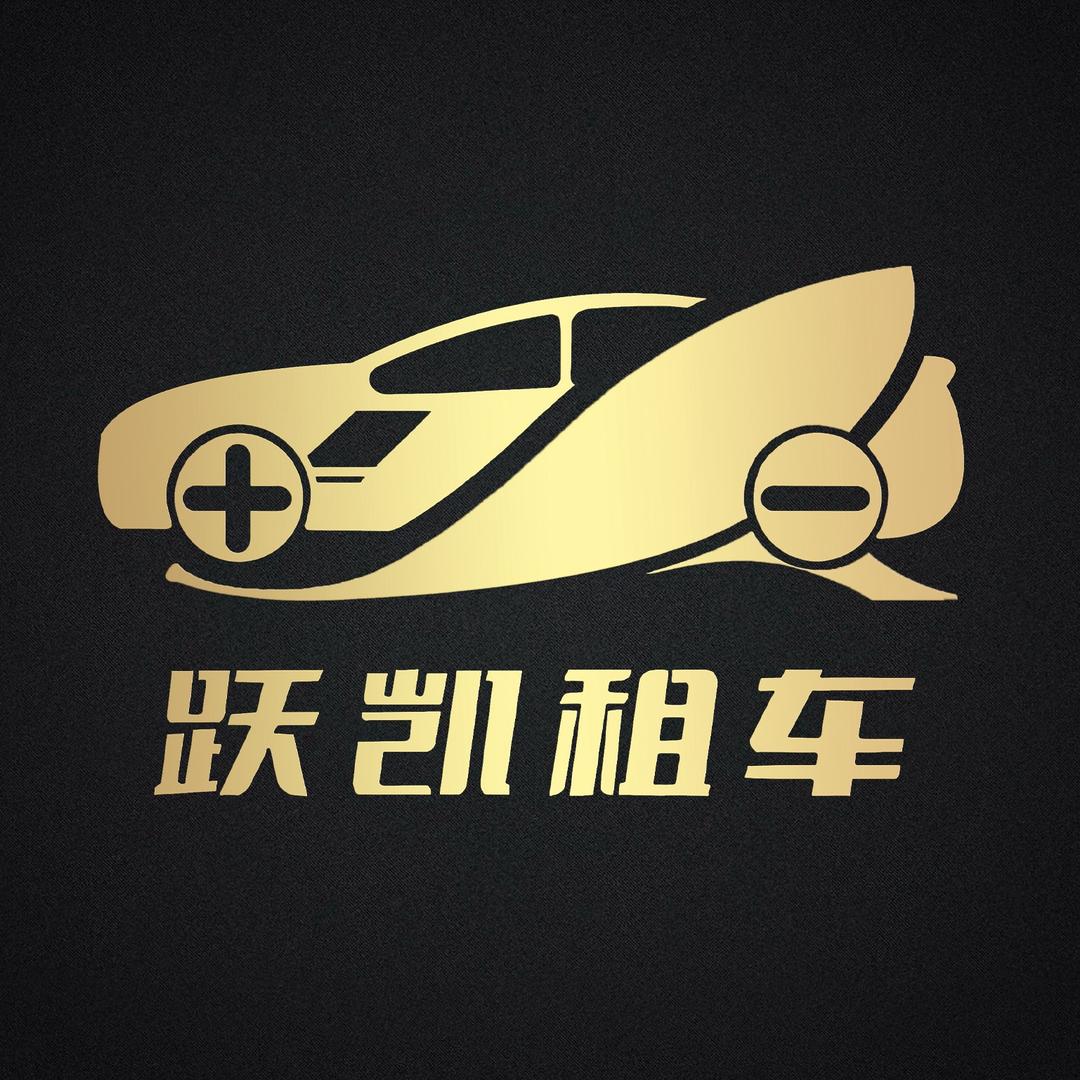 淮南跃凯租车