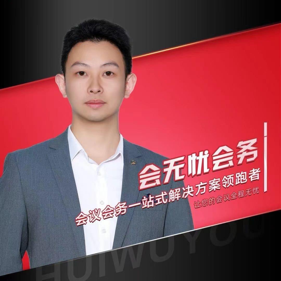 会无忧-活动策划设计搭建设计