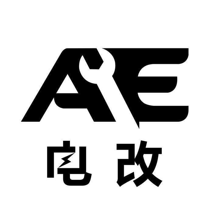 AE电改