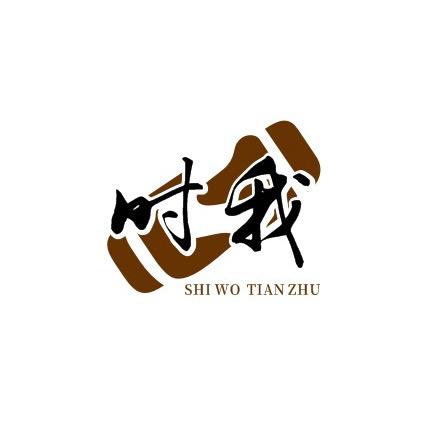 时我珠宝