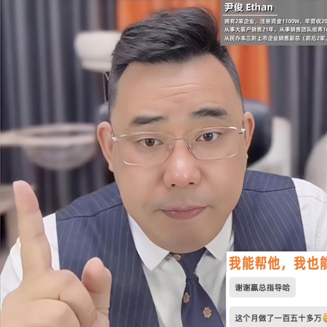 赢总聊销售（大客户）