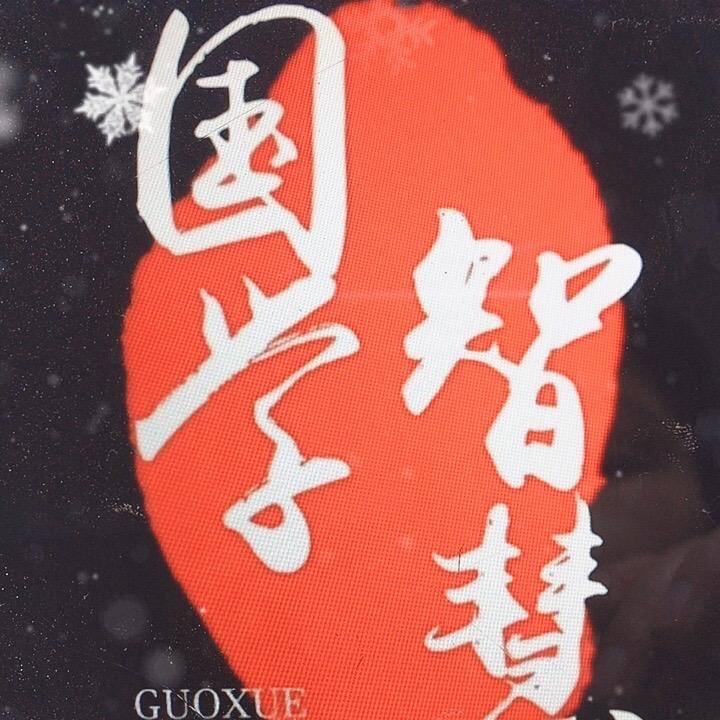 上善若水