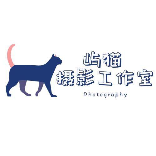 屿猫摄影工作室