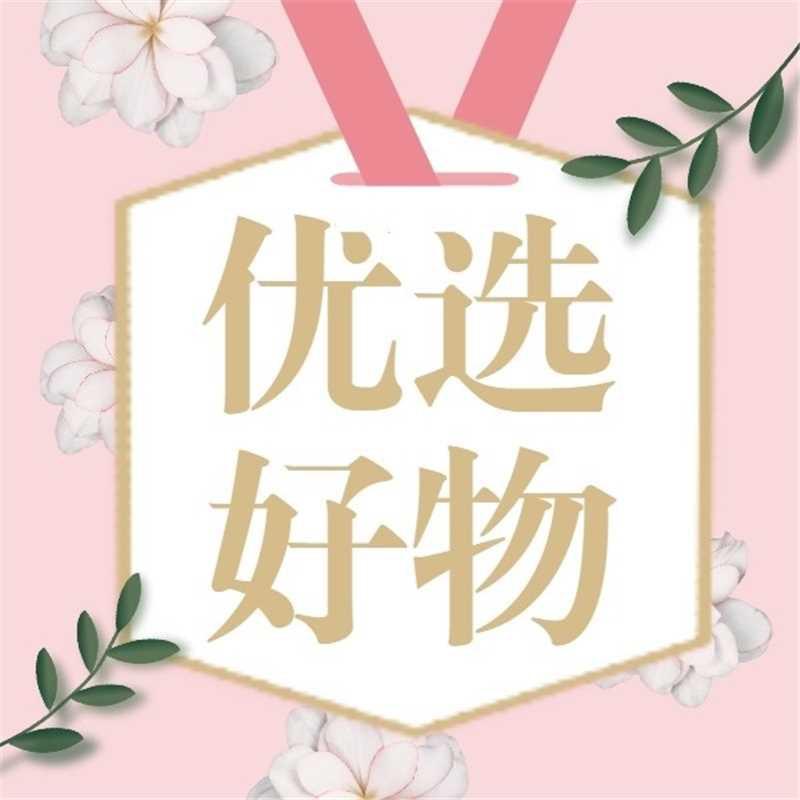 执念优品分享
