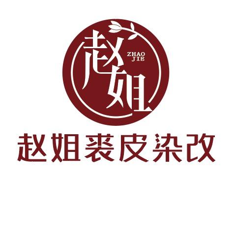 赵姐裘皮染改 沈阳