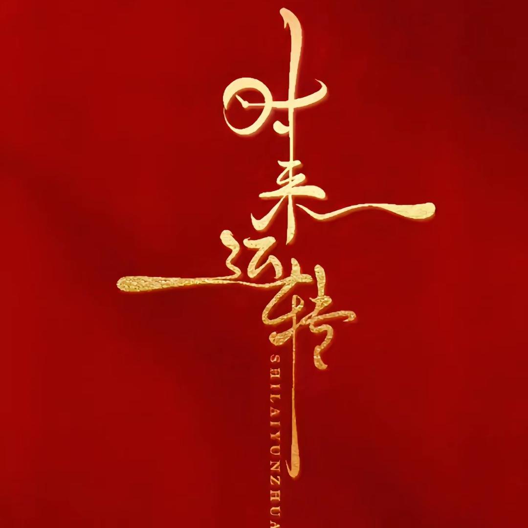 簡～【阿噜厨房拿点事儿】