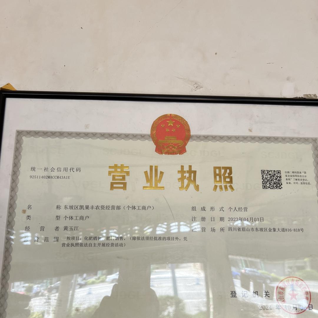 凯果丰化肥