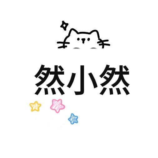 然小然童装优选（工厂店）