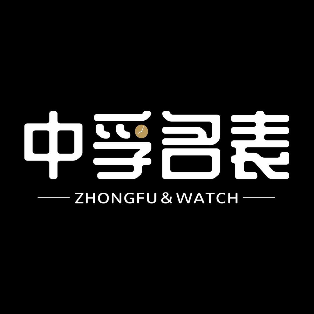 长春中孚表行