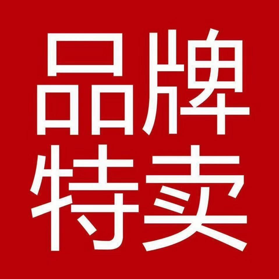 福建陈氏品牌尾货