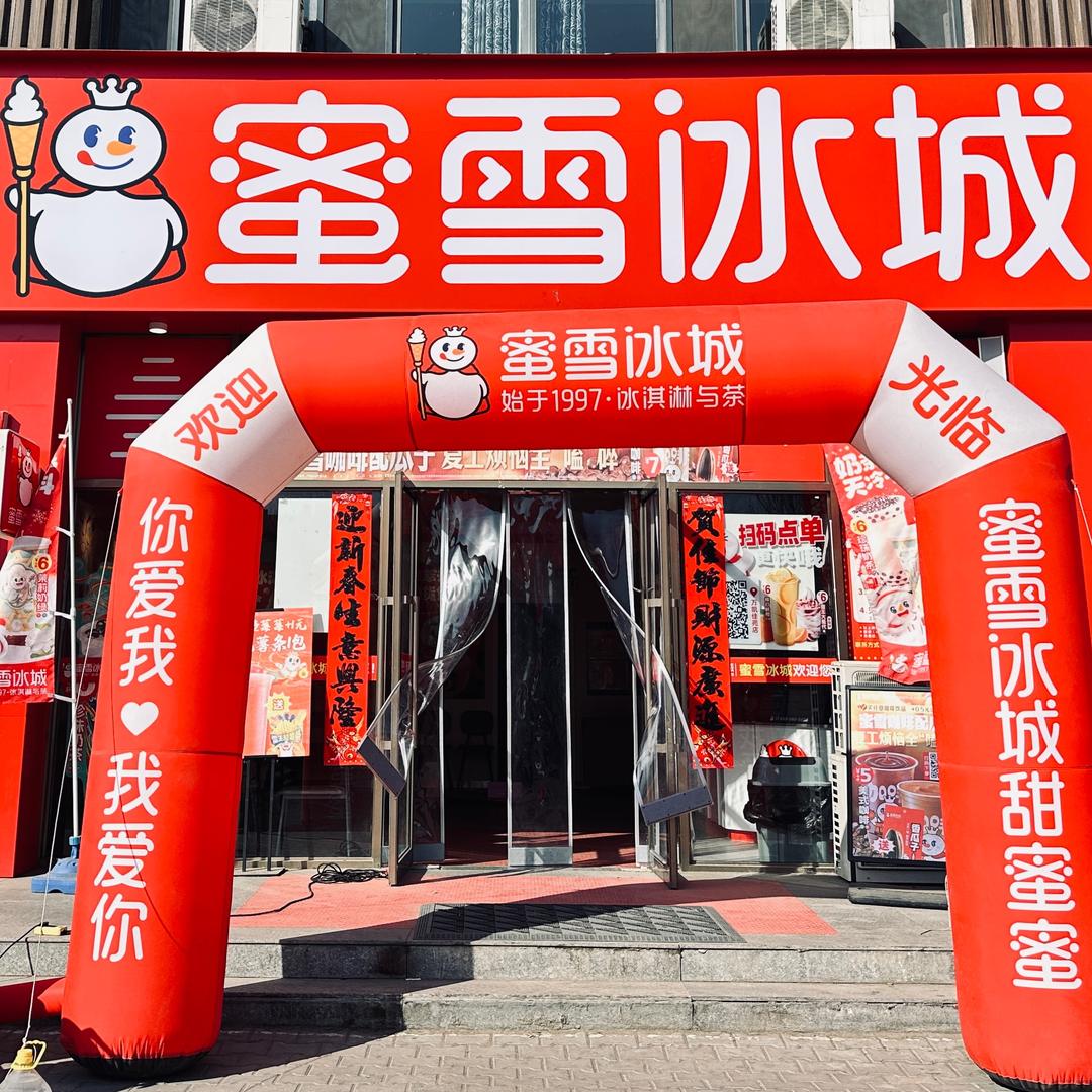 蜜雪冰城万凯佳苑店